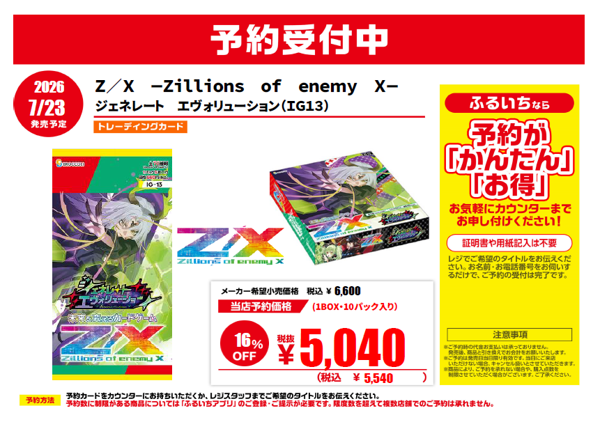 新作トレカ予約受付中】 📅2026年 7月 23日 発売‼️ ✨Z/X -Zillions
