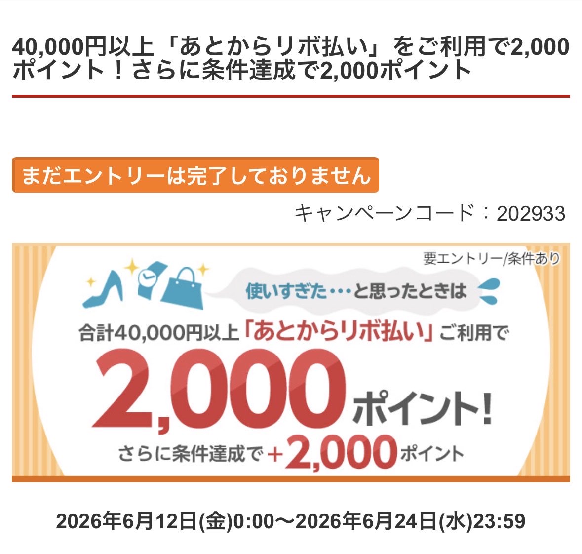 rukuri239's tweet photo. ■楽天カード(6月12日〜6月24日)
4万円以上あとからリボ払いを利用で2000ポイント
(10万円以上利用で4000ポイント)
※2026年9月末頃進呈予定
ショッピングリボのお支払いコースは3000円で設定中✍️

⏬繰り上げ返済チャットサポート
https://t.co/kCR3IWpDH3
9:30~25:30⏰

10万円と1円φ(．．)ﾒﾓ https://t.co/uB7wgQiDMs