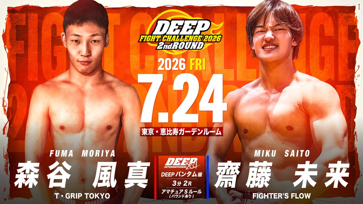 jewels_deep's tweet photo. 金曜日の夜に恵比寿ガーデンプレイスで行われる若手育成イベントのDEEP FIGHT CHALLENGE 2026 2nd ROUNDの開催が決定。チケットは今週末から発売開始!
https://t.co/oFIT62697W https://t.co/6GVFBFZjbL