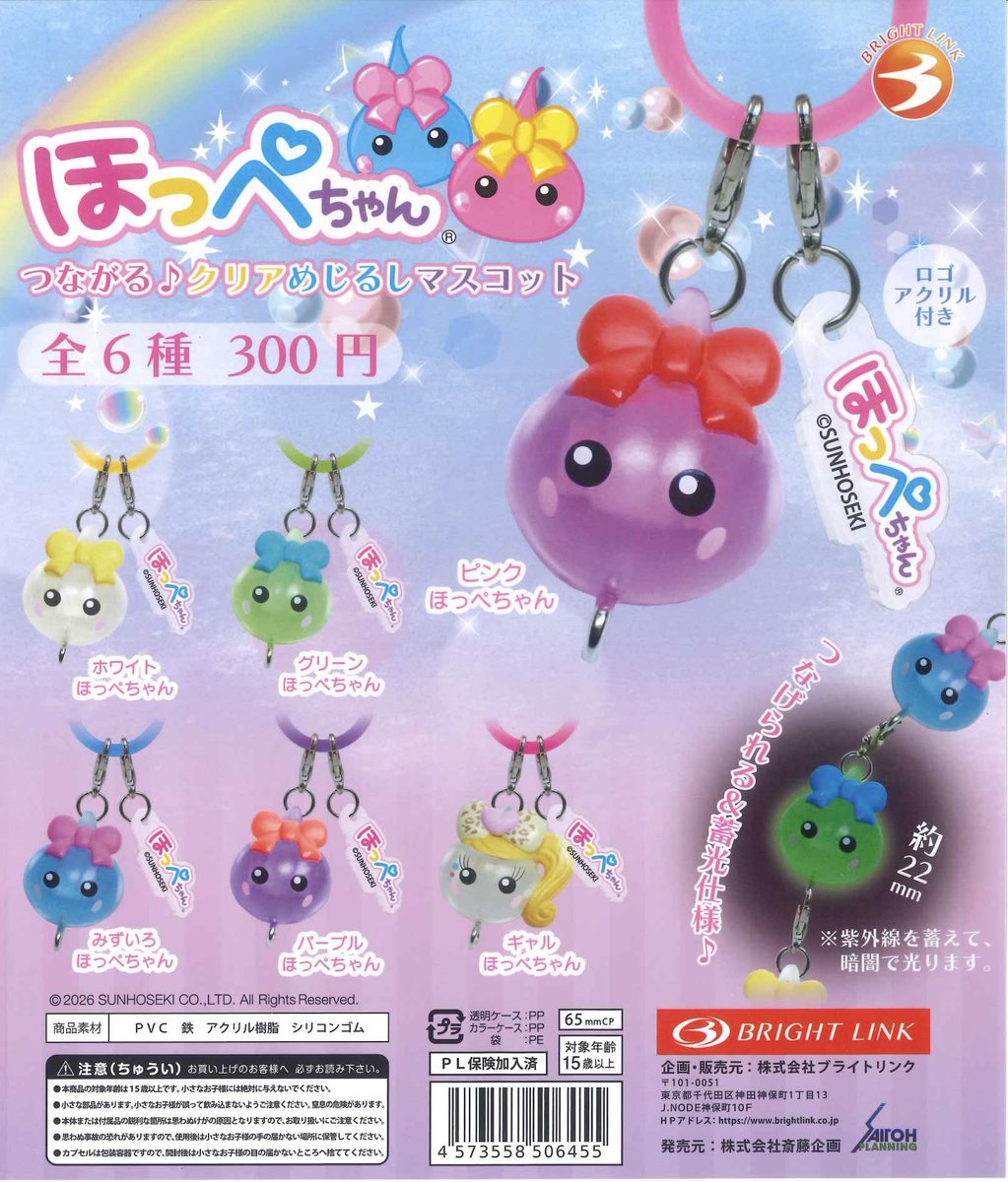 Cpla143's tweet photo. 📢再入荷情報📢

⭐️ ほっぺちゃん つながる♪クリアめじるしマスコット

完売していた商品が再入荷しました🎉 

⚠️本日はおひとり様3回まで(並び直し可)の個数制限を設けております。

#シープラ　#カプセルトイ https://t.co/F0r8DAcwGo
