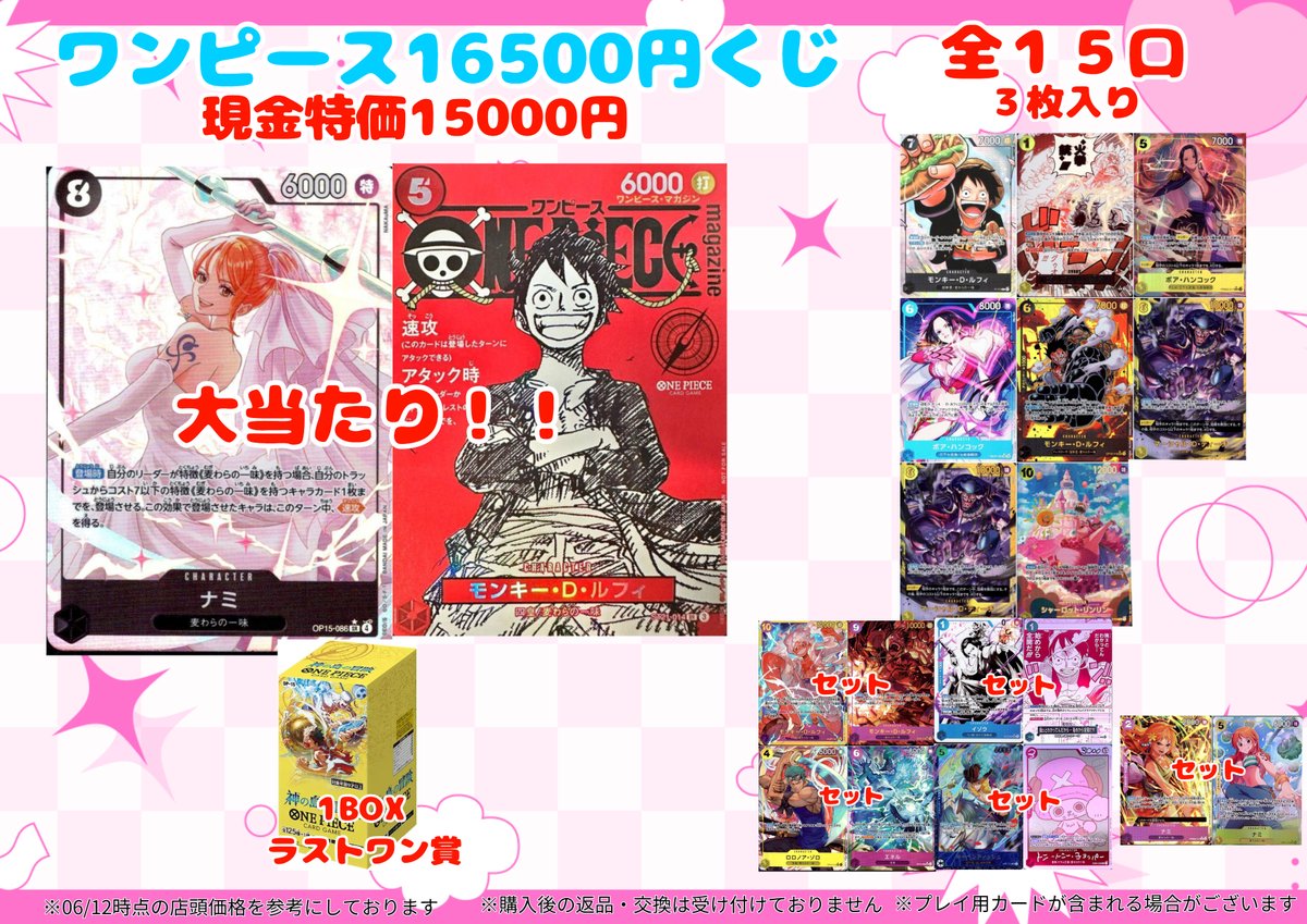 ワンピースカードゲーム 🧡💛ワンピ16500円くじ【全15口】💛🧡 現金