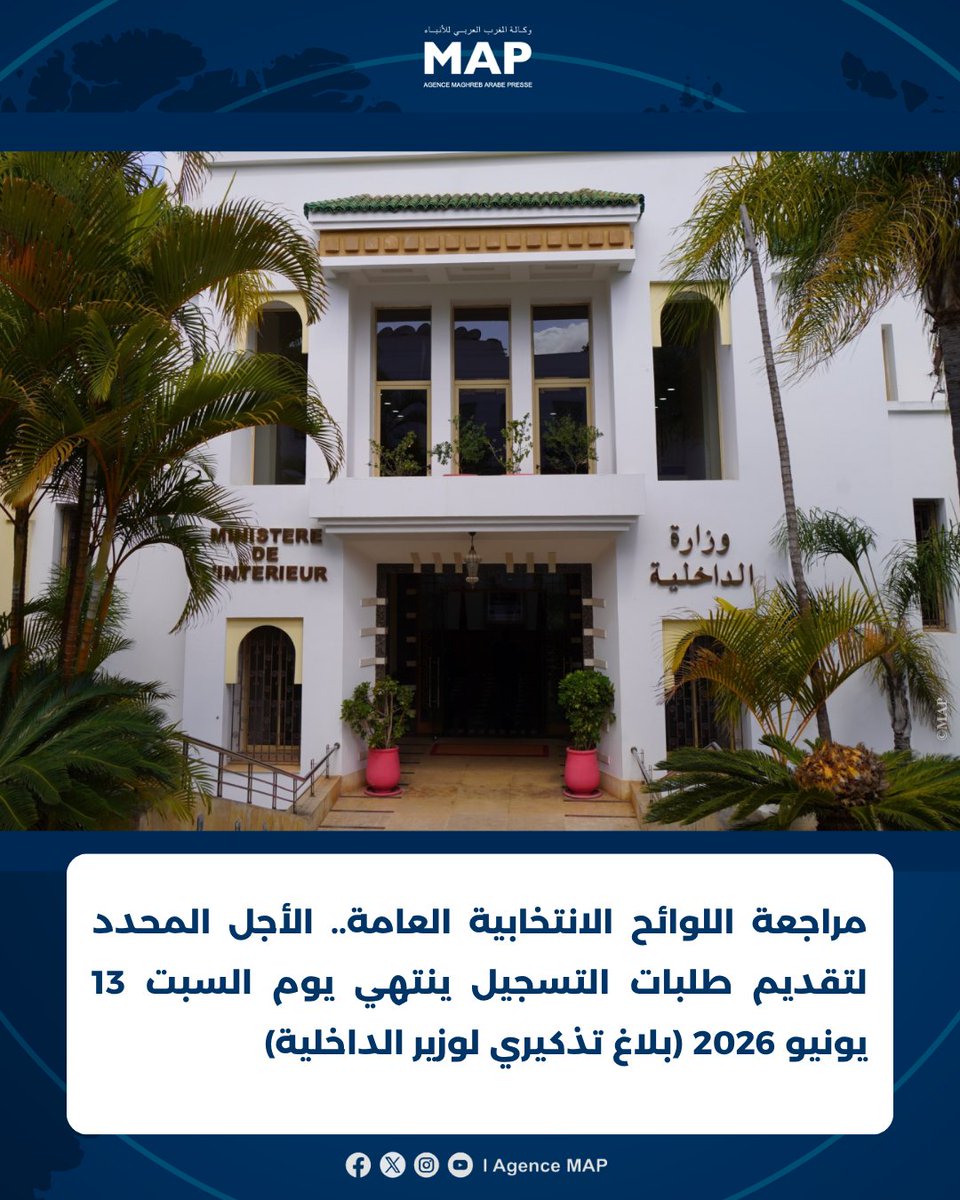MAP_Information's tweet photo. مراجعة اللوائح الانتخابية العامة.. الأجل المحدد لتقديم طلبات التسجيل ينتهي يوم السبت 13 يونيو 2026 (بلاغ تذكيري لوزير الداخلية)

https://t.co/k2Gxnt5GEz
#MapActu https://t.co/YBZVmLEVBg