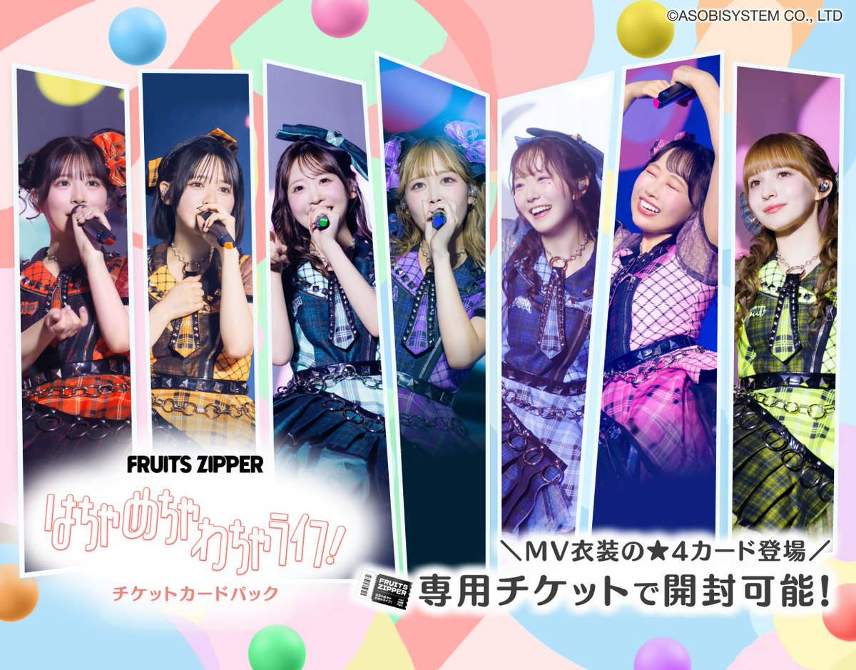 FRUITS ZIPPER【Official】 (@FRUITS_ZIPPER) / Posts / X
