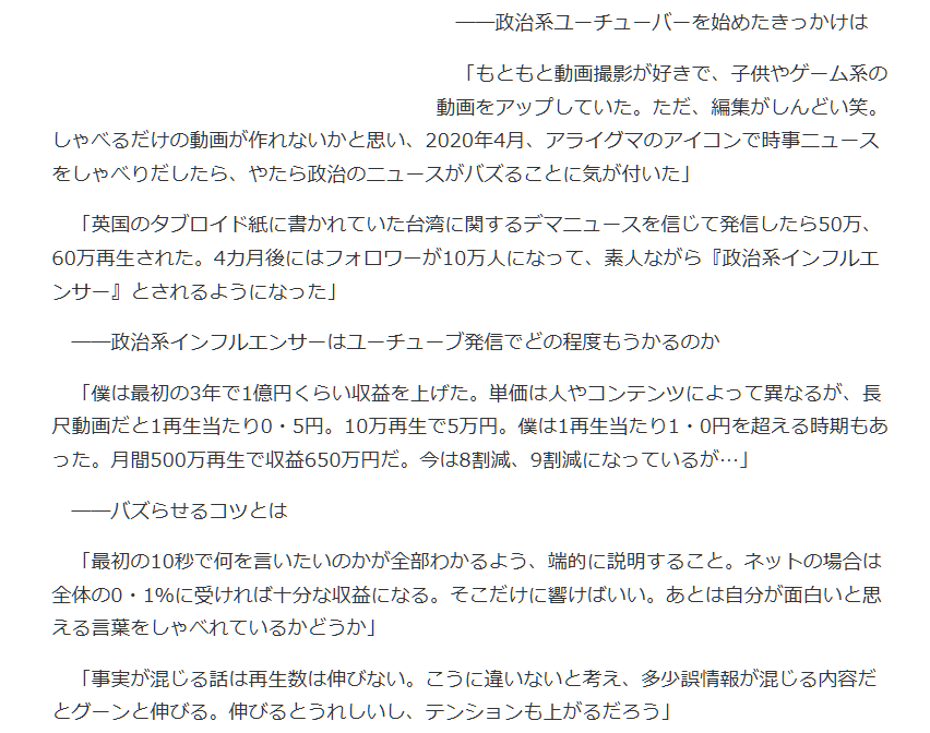 tsuda's tweet photo. このデマYouTuber産経新聞のインタビューでいろいろあけすけに答えているけど、およそ現職の首相が公開の場ですりよるとかありえないレベルのヤバい御仁であって、しかも官僚のレクは聞かずにこの動画は「いつも見て」政策決定の判断材料に使ってるわけでしょ。今すぐ降ろさないと国が滅ぶよマジで。 https://t.co/mH9FJTA5RM