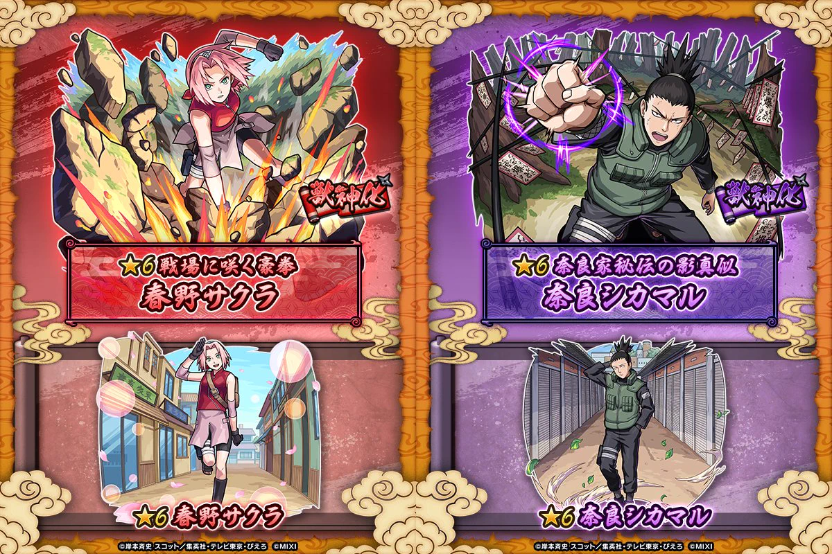 ナルト＆春野サクラ、シカマル&テマリ モンスト公式 on X: 