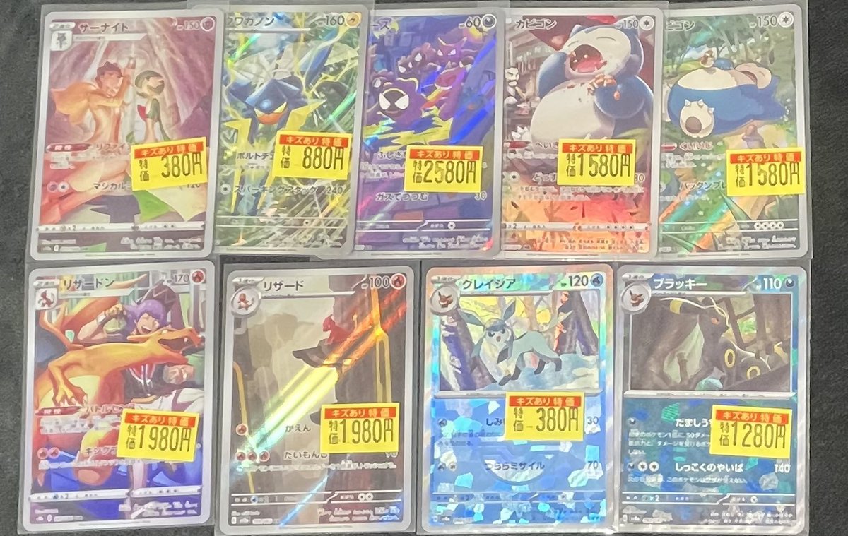 特価情報】#ポケカ 画像のカードのキズあり特価作成いたしました