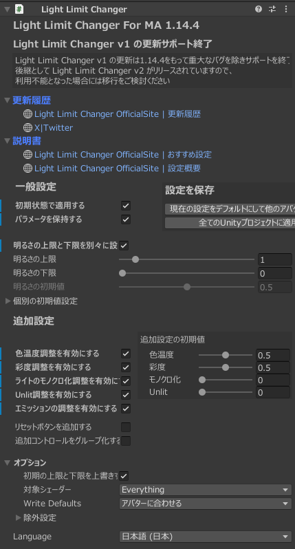 nemumashi_VRC's tweet photo. Light Limit Changer無料版(以降LLC)の機能について

お友達が割と知らなかった！とかあるので共有

LLCは無料版でも彩度や色温度、発光の変更
その他も設定が可能です

ポン入れだけで使える！に引っ張られて見落としがち？

avatarに導入したLLCを選択するとinspectorにこのような欄があり、付けたい機能に☑を入れるだけ

対象とするshaderも選ぶことができます(poi,lil,sunao)

ほんとお友達向け情報って感じで