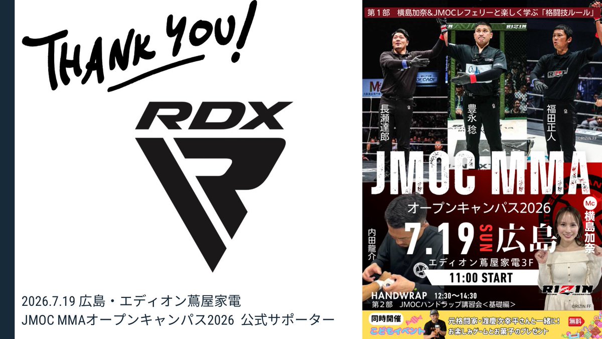 RDX JAPAN様が協賛決定🤝】 7.19広島「JMOC MMAオープンキャンパス2026