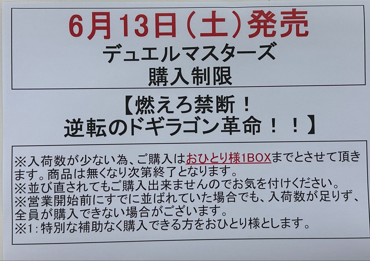 新品トレカ入荷情報◇ 6/13（土）発売 デュエルマスターズ 燃えろ禁断