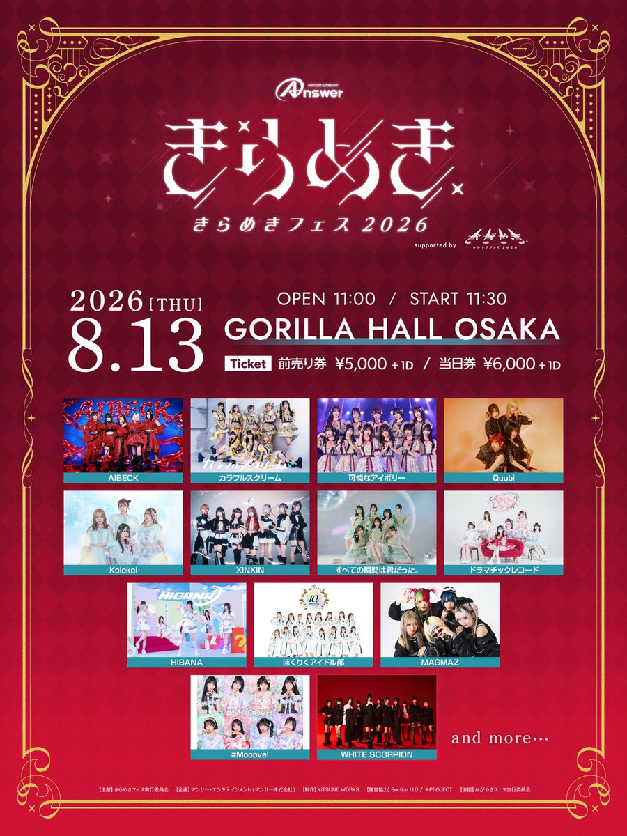 カラスクライブ情報 8/13(木) GORILLA HALL OSAKA きらめきフェス2026