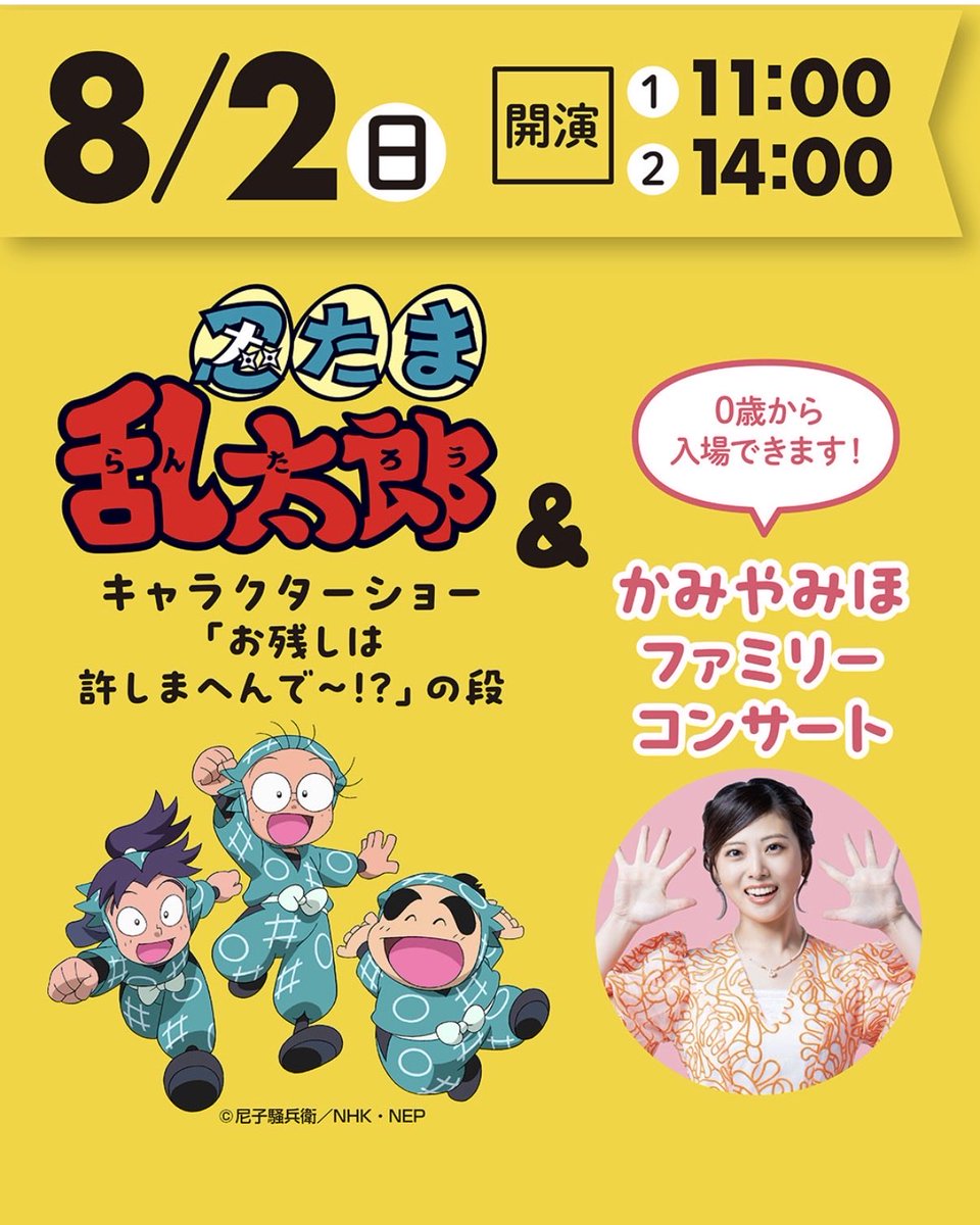 _kenminkyosai's tweet photo. ／
🗣️申込受付中‼️
みらいホール夏休み子ども劇場🌻
＼

👉忍たま乱太郎キャラクターショー｢お残しは許しまへんで〜⁉︎｣の段&amp;かみやみほファミリーコンサート

👉ハンド･シャドウズ･アニマーレ

👉劇団こぐま座メルヘン劇場｢ヘンゼルとグレーテル｣

🔻詳細•申込🔻
https://t.co/lC2mPReiER https://t.co/tlFzceujs3