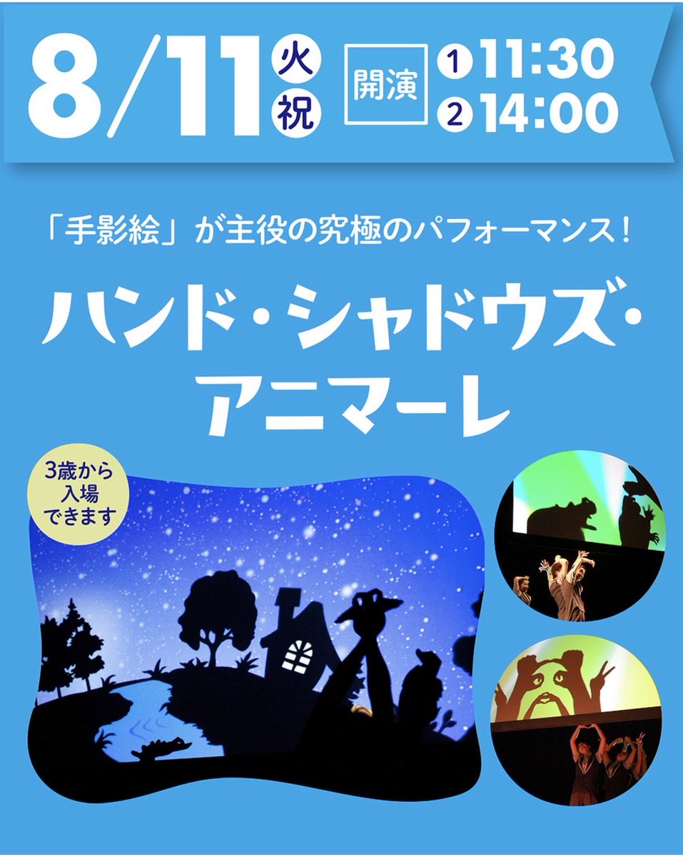 _kenminkyosai's tweet photo. ／
🗣️申込受付中‼️
みらいホール夏休み子ども劇場🌻
＼

👉忍たま乱太郎キャラクターショー｢お残しは許しまへんで〜⁉︎｣の段&amp;かみやみほファミリーコンサート

👉ハンド･シャドウズ･アニマーレ

👉劇団こぐま座メルヘン劇場｢ヘンゼルとグレーテル｣

🔻詳細•申込🔻
https://t.co/lC2mPReiER https://t.co/tlFzceujs3