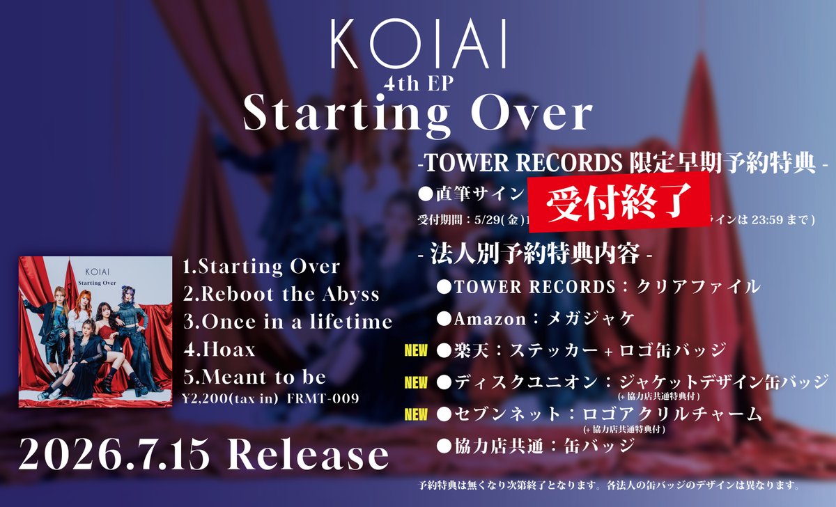 KOIAI_official's tweet photo. 7/15（水）リリース
KOIAI 4th EP「Starting Over」
各店舗の予約特典の情報を更新致しました。 https://t.co/VkkWsmJfXN