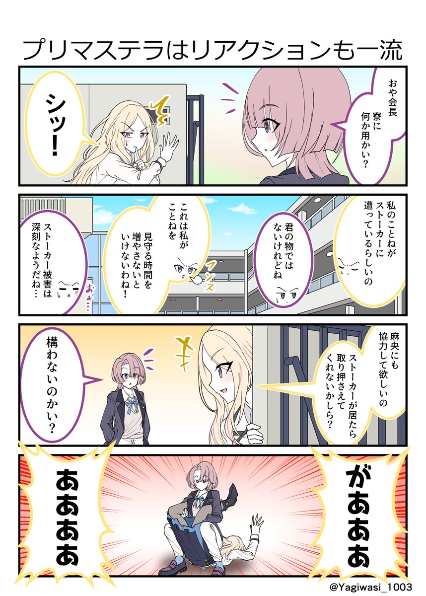 Yagiwasi_1003's tweet photo. #学マス 
それ以上はいけない https://t.co/j3Wb1FhoPS