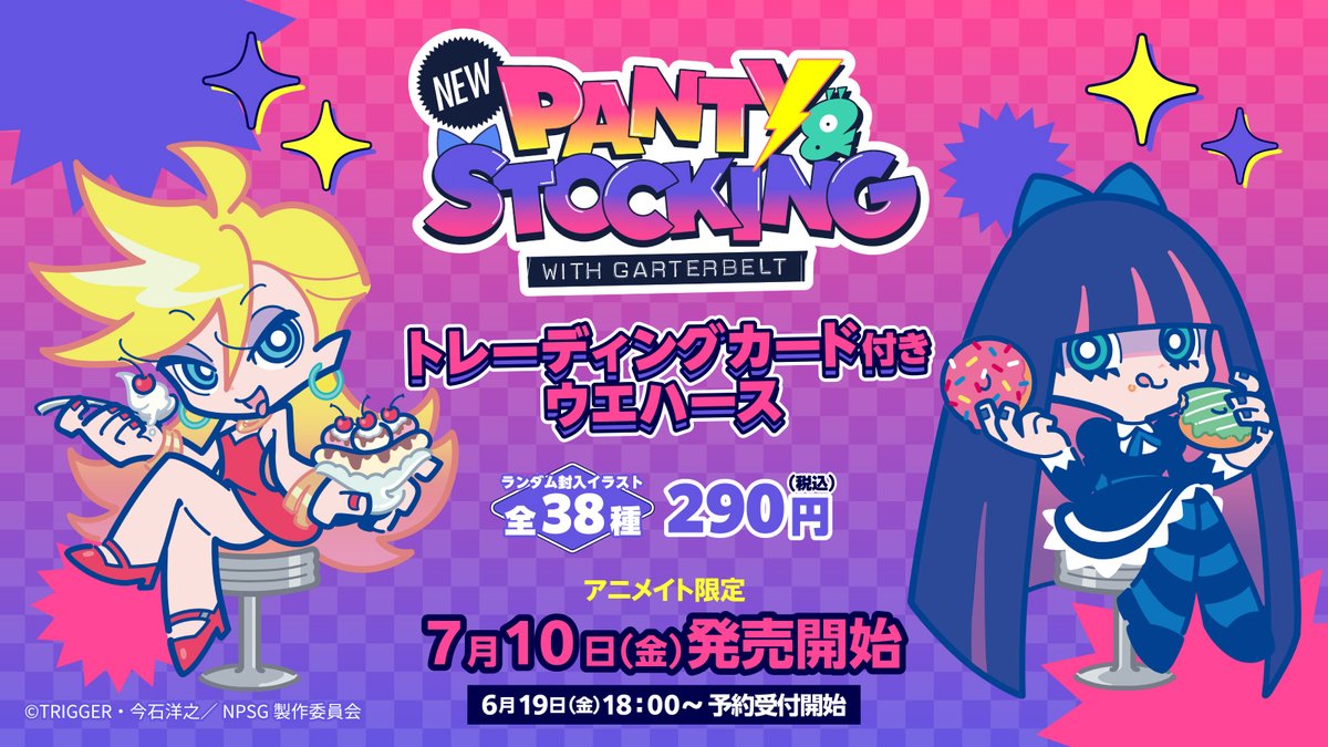 NEWPSG_official's tweet photo. ⚡【発売決定！】TVアニメ『New PANTY ＆ STOCKING with GARTERBELT』⚡

トレーディングカード付きウエハース登場！
2026年7月10日（金）より
全国のアニメイトにて販売決定！

2026年6月19日（金）より、
全国のアニメイト店頭および通販にて
予約受付を開始✨

F*Kaoriさんが新規で描き起こした特別イラストを使用。キャラクターそれぞれに合わせたフードやデザートを手にした、魅力あふれるビジュアルで展開いたします。

▼詳細▼
https://t.co/Fd6duogd9G

#NewPSG #Newパンスト