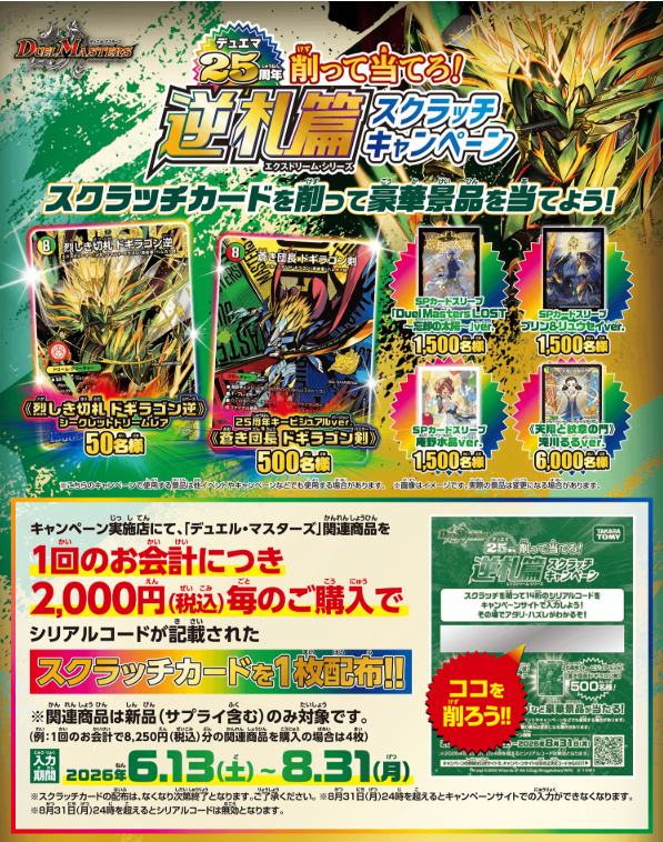 お知らせ】 6/13(土)～ #デュエルマスターズ 各種スリーブ販売します