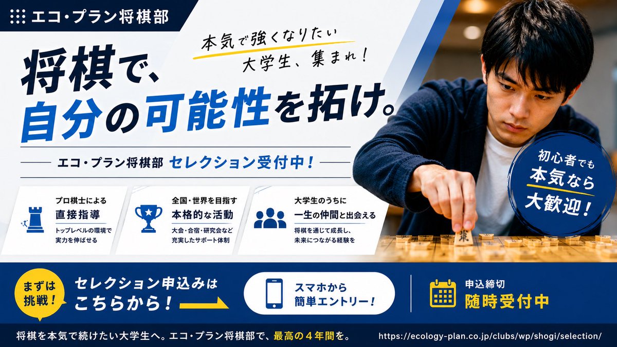 eco_shogi's tweet photo. 少しでも気になる方はこちらから　
将棋も仕事も全力でやりたい！そんな仲間募集中‼️
👉https://t.co/OGVLBbYf5S https://t.co/Iwtr4lBRYL