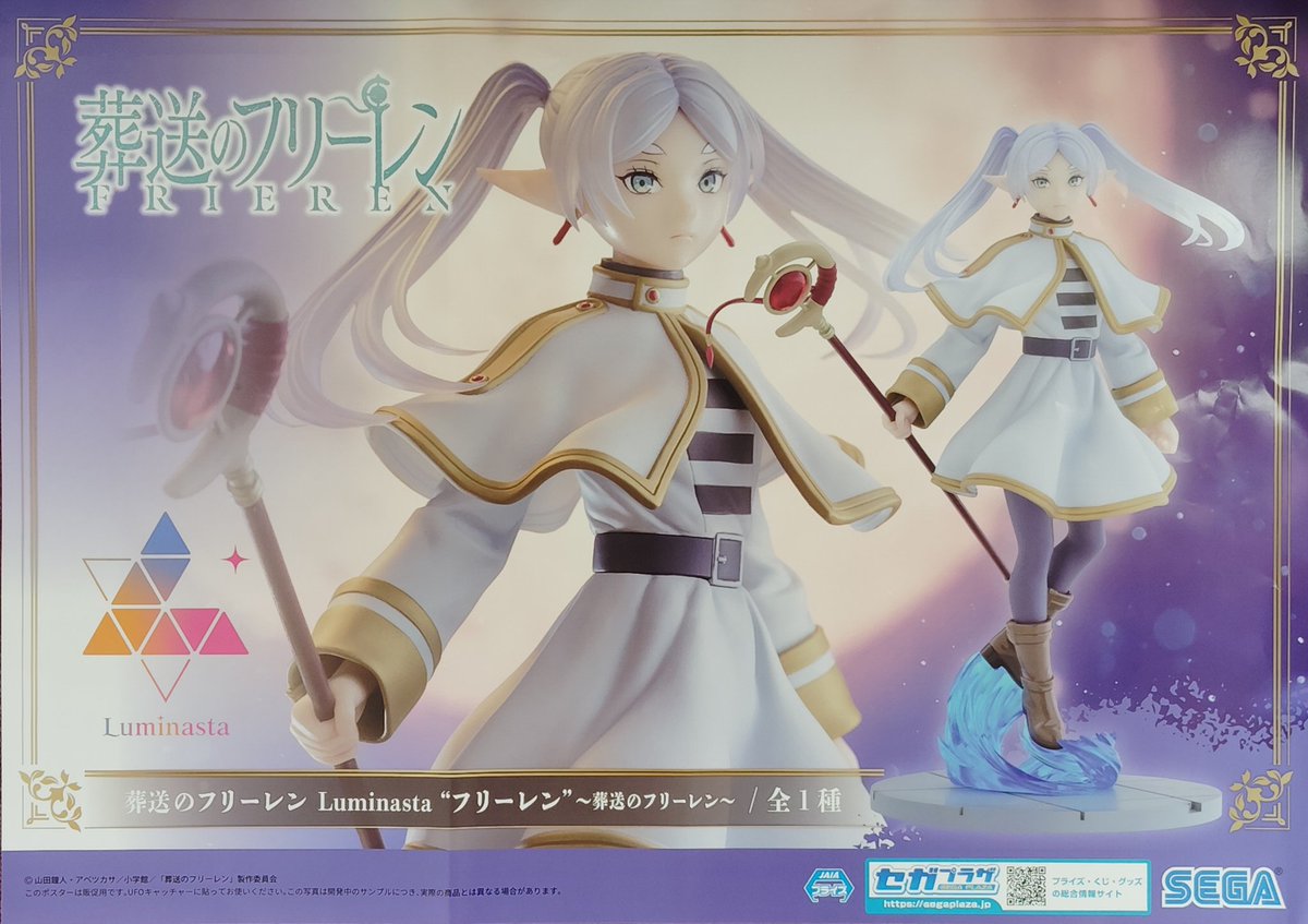 入荷情報】 ◇葬送のフリーレン Luminasta
