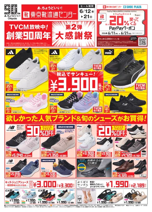 kutsu.com（株式会社チヨダ） on X: 