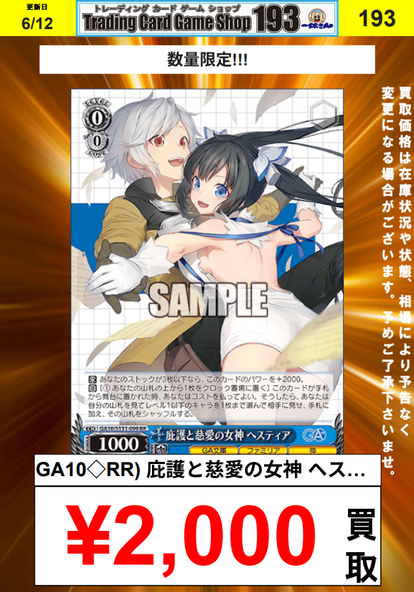 ヴァイス 買取情報】 GA文庫買取大募集！！！ /／ 庇護と慈愛の女神 