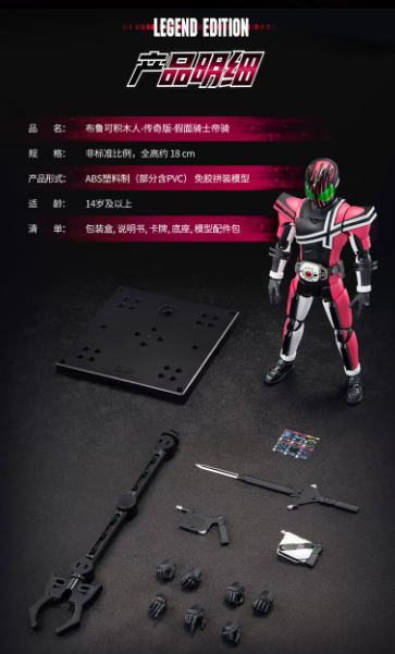 JQ_TREND's tweet photo. 【予約注文】ライセンス取得 布鲁可 传奇版 假面骑士 Blokees ブロッキーズ Legend Edition 仮面ライダーディケイド 未組立品
初ロット今月中発送可能
https://t.co/m62hiB1mVU…
#仮面ライダーディケイド #Blokees #ブロッキーズ #LegendEdition #Faiz555 #仮面ライダー #キーキャップ #KamenRiderDecade #KamenRiderRyuki #KamenRiderFaiz555 #KamenRiderKabuto #KamenRiderBlade #KamenRiderDrive #LDCXTOY #灵动创想 #BaketanBlog #コラボ限定 #キュート騎士 #ブライドボックス #blindbox #JAPAN #KOREA #英雄666 #ガヴ #ディケイド #ギーツ九尾 #ギーツマグナム #仮面ライダーダブル