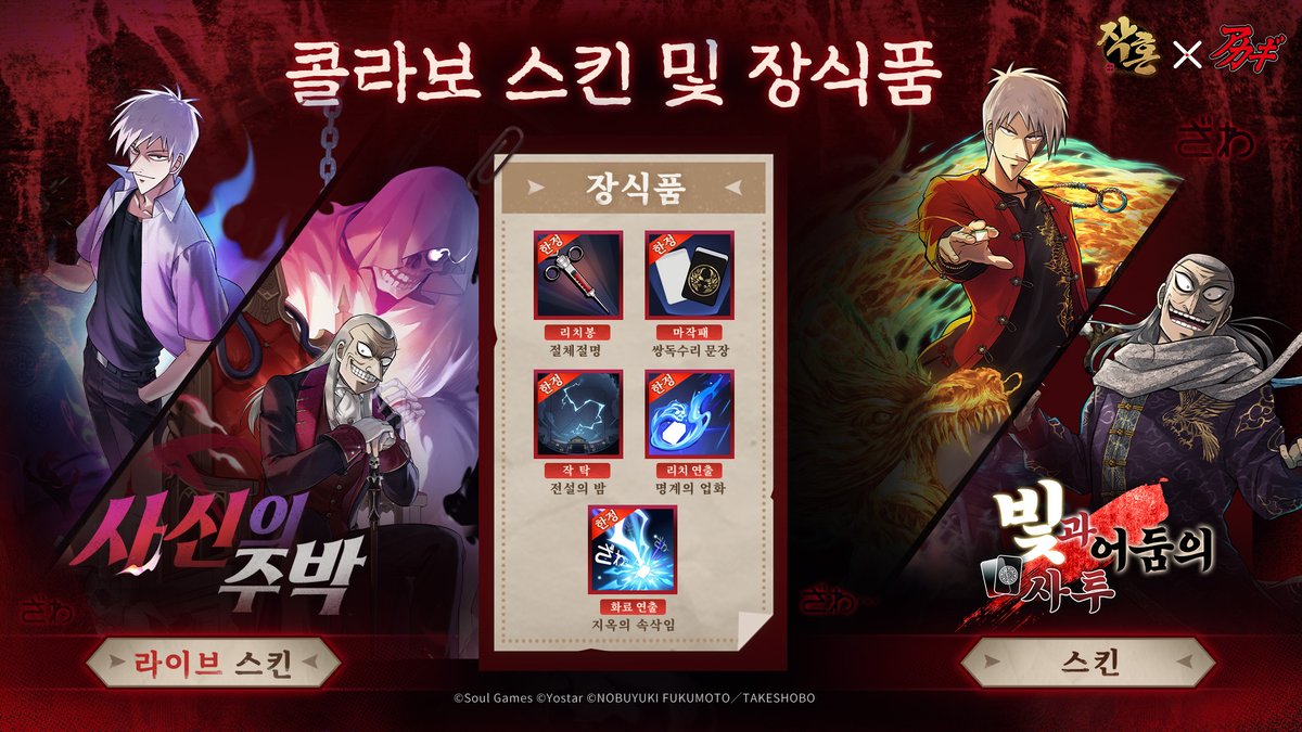 MahjongSoul_KR's tweet photo. [작혼 × 아카기] 콜라보 스킨 및 장식품

안녕하세요 작사님!

6월 17일 업데이트 후 콜라보 한정 스킨 및 장식품이 출시될 예정입니다. 작사님의 많은 관심 부탁드립니다!

🀄 '사신의 주박' 시리즈 스킨
🀄 '빛과 어둠의 사투' 시리즈 스킨

#아카기 #작혼리치마작 https://t.co/pAu3SkZRid