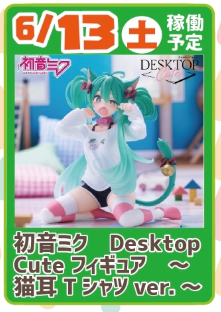 アミューズ入荷情報】 🔥明日入荷予定フィギュア🔥 ⭐️#初音ミク