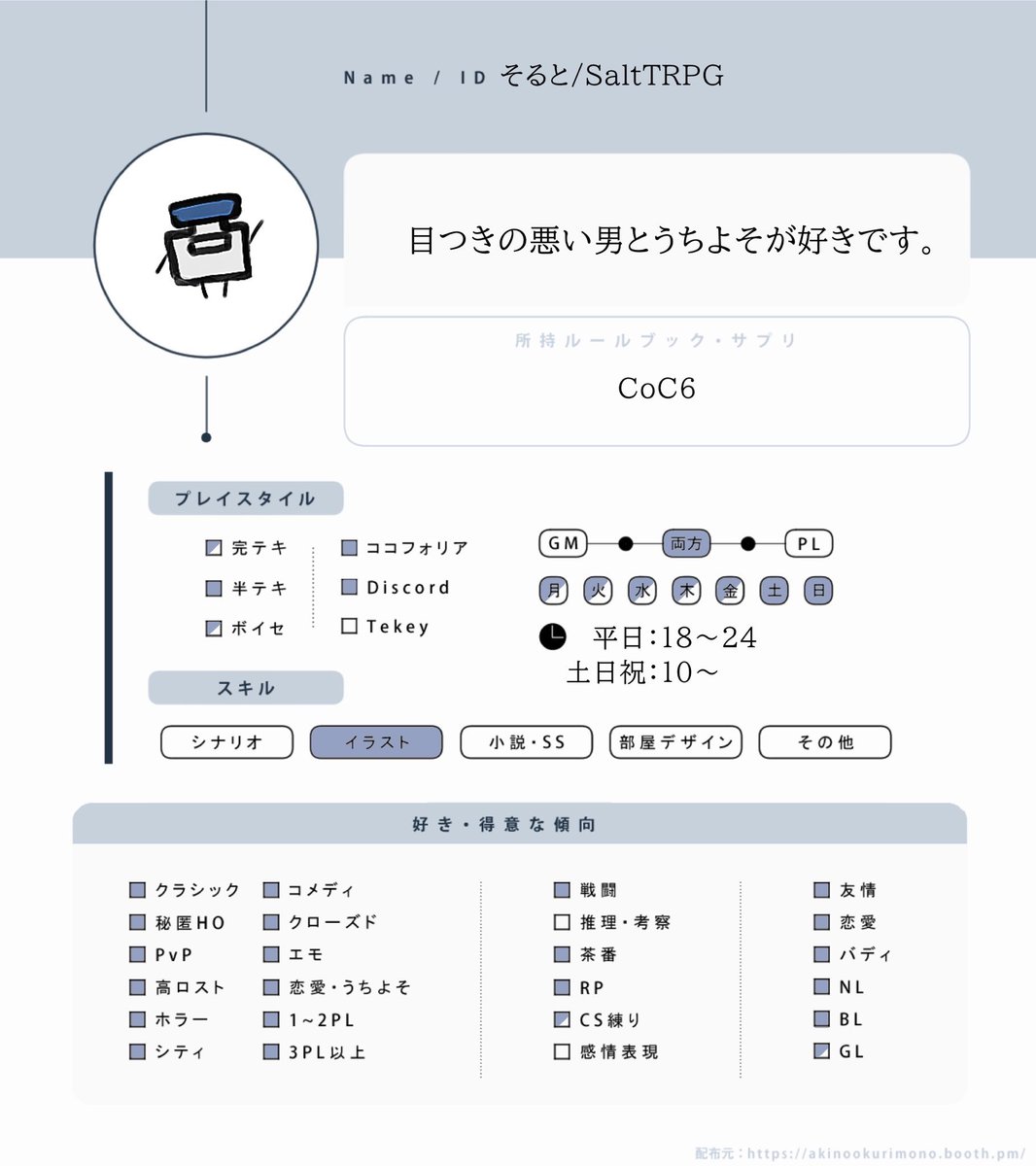 SaltTRPG's tweet photo. ︎✦︎ 固定

ご縁ありましたらぜひ！！！
うちよそ大好きマンです。

🔗 https://t.co/1lEbnTdplQ
✦・┈┈┈┈┈┈┈┈┈┈・✦
♡↺どちらも巡回します。

 #trpg自己紹介カード
 #TRPG好きと繋がりたい https://t.co/wyH33E9HmH