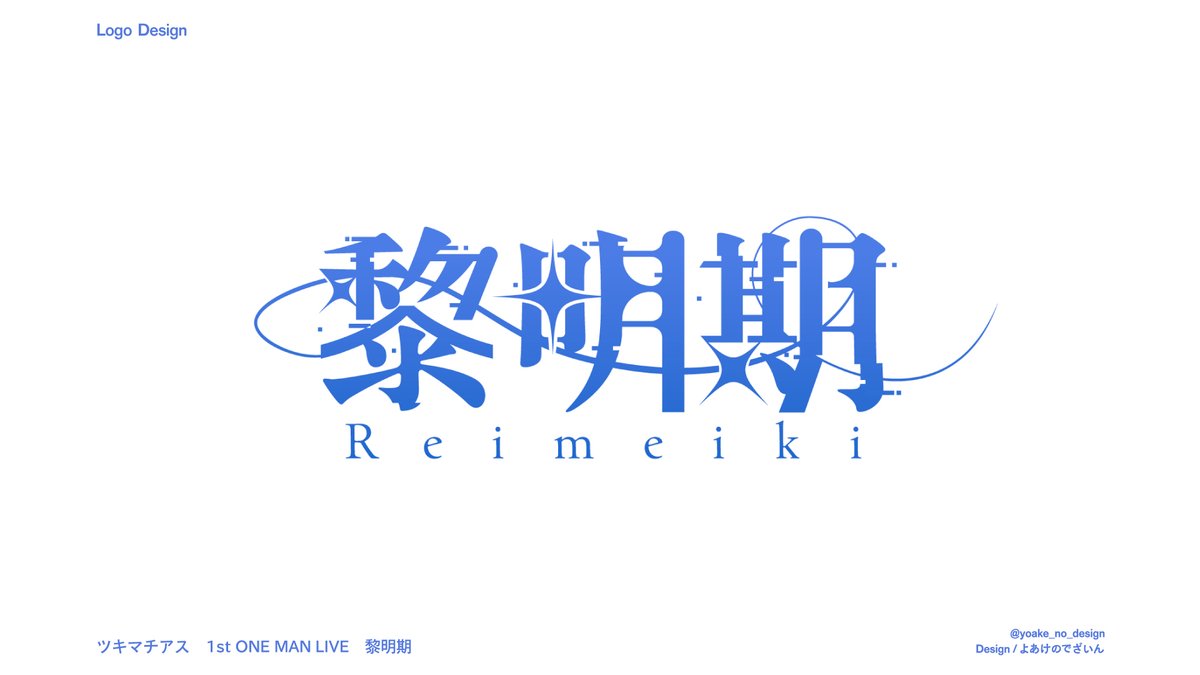 yoake_no_design's tweet photo. 青の綺麗系作字ロゴまとめ！🔷✨🔷✨🔷 https://t.co/hbQYqrTbhl