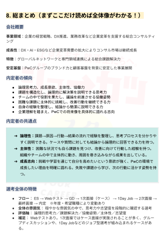 就活キング@28卒選考対策資料配布 tweet media