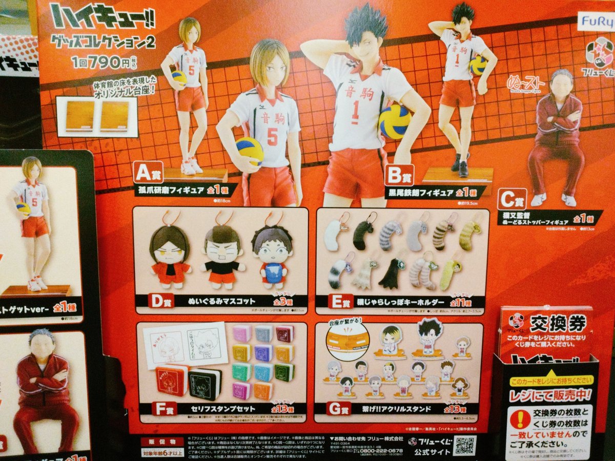 フリューくじ アニメ「ハイキュー!!」 グッズコレクション2 完売しま