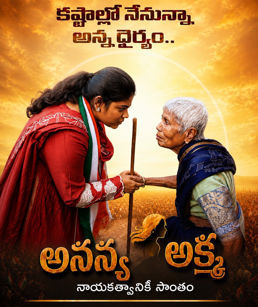 GaddamAnanya's tweet photo. కష్టాల్లో నేనున్నా అన్న ధైర్యం..
అనన్య అక్క నాయకత్వానికి సొంతం.. ❤️
ప్రజల సమస్యను తన సమస్యగా భావిస్తూ, ప్రతి కష్టసుఖాల్లో అండగా నిలుస్తూ సేవా భావంతో ముందుకు సాగుతున్న నాయకురాలు గడ్డం అనన్య గారు.
#AdminPost #LeaderWithHeart #PeopleLeader #ServiceToPeople #Vikarabad #GaddamAnanya https://t.co/bArKRkyHio