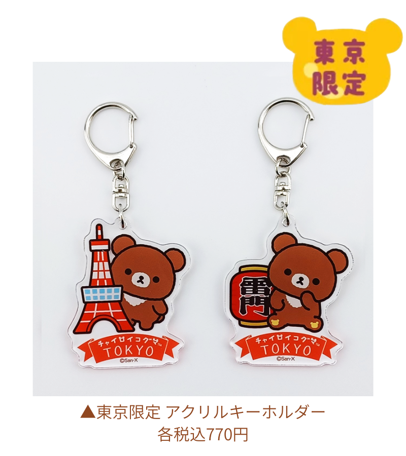 チャイロイコグマ はちみつたんけん隊】 🐻東京会場限定 アクリル
