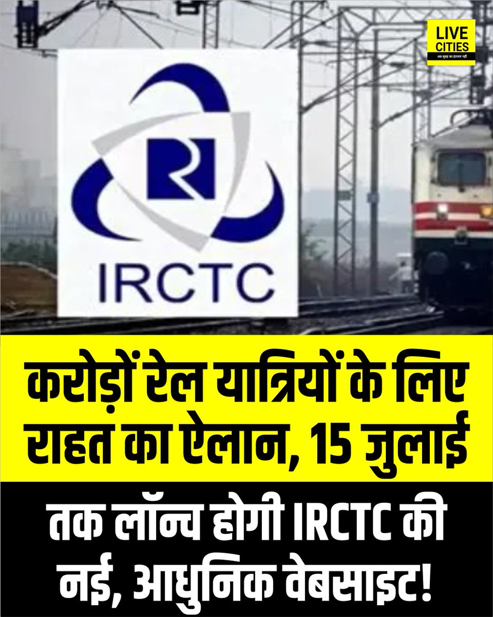 Live_Cities's tweet photo. जयपुर के मालवीय नेशनल इंस्टीट्यूट ऑफ टेक्नोलॉजी (MNIT) में एक कार्यक्रम के दौरान रेल मंत्री अश्विनी वैष्णव ने छात्रों की मांग पर तुरंत एक्शन लिया और ऐलान किया कि IRCTC की नई, पूरी तरह से अपग्रेडेड वेबसाइट 15 जुलाई 2026 तक लॉन्च कर दी जाएगी. यह घोषणा सोशल मीडिया पर तेजी से वायरल हो रही है और लाखों रेल यात्रियों के लिए उम्मीद की किरण बन गई है.

#IndianRailway #MNIT #IRCTC #AshwiniVaishnawRailMinister #Bihar #BiharNews #बिहार_न्यूज़ #बिहार #LiveCities #IRCTCFacilities
