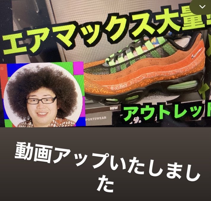 __gabari's tweet photo. 【大量エアマックス!!】限定のエアマックスが!!【スニーカー研究】ナイキ/アウトレット
https://t.co/M9e28xvyLr https://t.co/f5qTNe3lBo