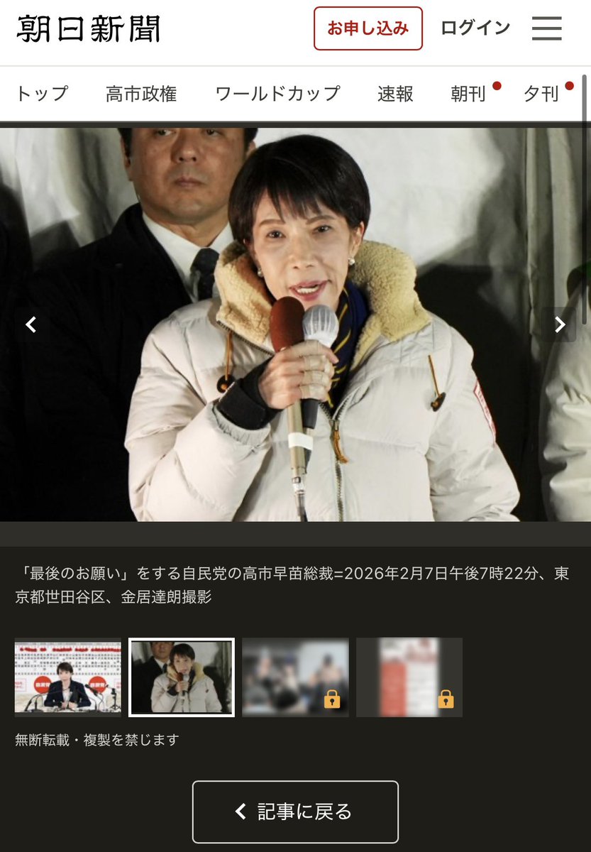 mi2_yes's tweet photo. 共同通信＝中傷動画取材班の記事で、2025年の自民党総裁選期間中、AIを使って作成された高市早苗首相に関する動画の一場面とされるスクショ。この動画に使われたとされる写真は2026年2月7日の写真。
未来の写真を使って動画作るってすごいよね。もう無茶苦茶だわ。

https://t.co/5B4yzCRM9H https://t.co/udh4BCWRyp