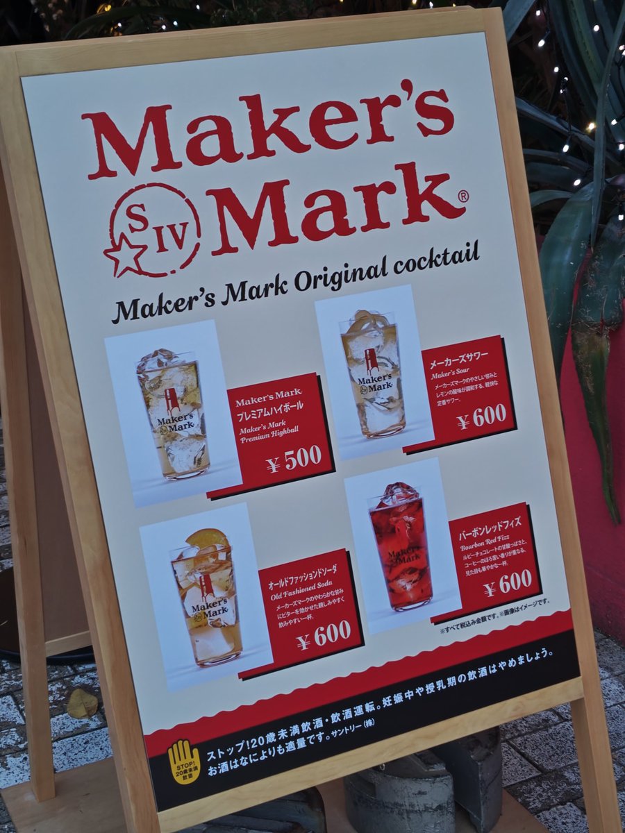 gunsou630's tweet photo. @RIBIA_TV それで、Maker's Mark？？？ https://t.co/xecyb1KI7G