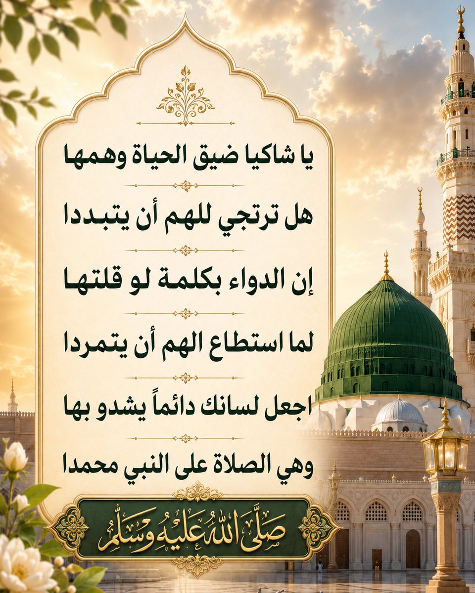 alotaibikhalid's tweet photo. نكثر منها في ليلة #الجمعة 
و #يوم_الجمعة 
في كل حياتنا
ووالله لا يضيق لنا صدر ولا يعترينا هم https://t.co/zv1eqiZQGv