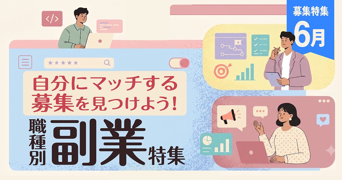 YOUTRUSTinc's tweet photo. ／
本業で培った力を、副業で広げる。
職種別 副業特集💼✨
＼

「本業のスキルを、別の場所でも試してみたい。」
あなたの専門性を発揮できる募集を、
職種別にまとめてピックアップ🤝

マーケ、エンジニア、セールス、人事、事業開発..。
気になる募集があれば「話を聞きたい」からどうぞ✍️ https://t.co/yl5xdESHZv