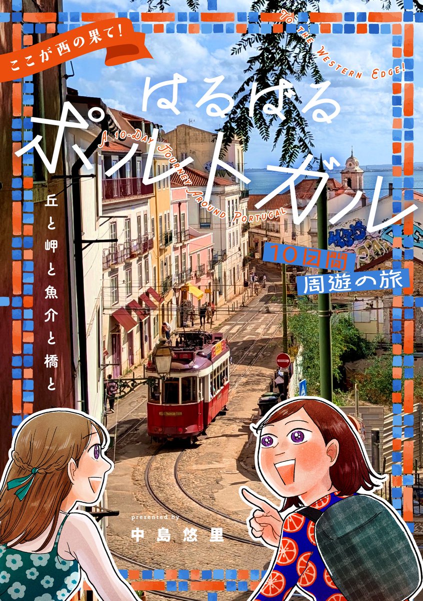 jimapahinasu's tweet photo. 【旅行記通販始まりました】
boothにてポルトガル旅行記の冊子版、PDFが通販開始になりました！

冊子版をお買い上げいただいた方にはノベルティでエッグタルトステッカーを送らせていただきます🥧
また、ウズベキスタン・ドイツ旅行記の冊子版も再販したしました✨
https://t.co/BKerORtBXR https://t.co/GQNhuTAaZf