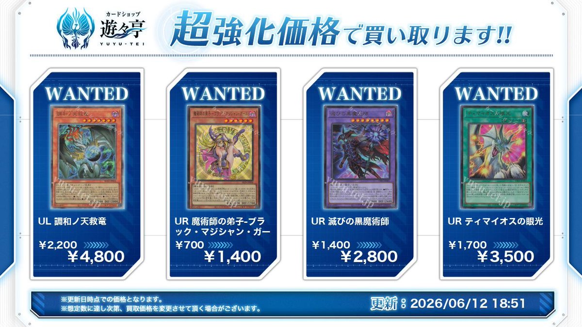 遊戯王 買取情報】6/13 調和ノ天救竜 魔術師の弟子-ブラック 