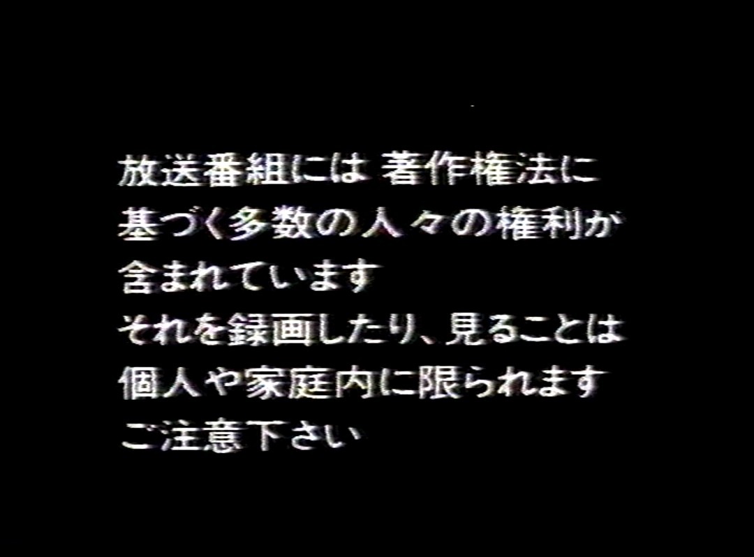 288modem's tweet photo. VHS録画チャンネル4.5
VHS普及を目的とした番組で、録画に適した番組等を4時間30分放送。
(なぜかT-90仕様)
VHS陣営の各メーカーがCMを流しており、手塚眞氏出演のオリジナル説明CM等もあった。CMはすべてビデオ関連であった。番組の特性上、録画の注意書きも。
#魅惑のエンドカード
#ビデオテープ発掘 https://t.co/ZoxmTHX7Zf