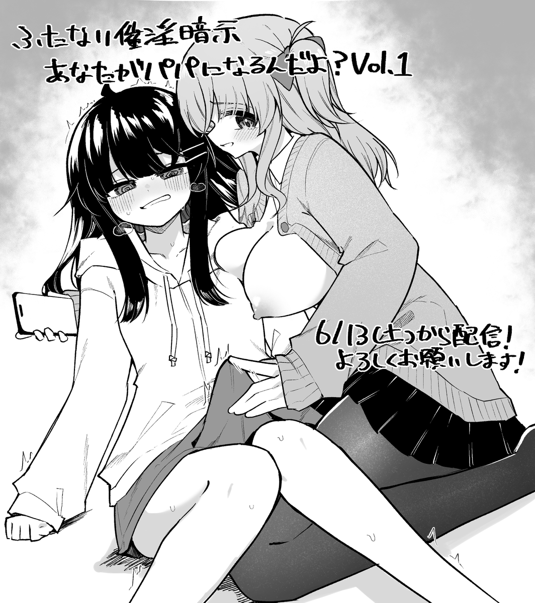 napopasu's tweet photo. 『ふたなり催淫暗示　あなたがパパになるんだよ？Vol.1』にて、漫画を描かせていただきました！
https://t.co/mjFDFkjz5i
明日から配信開始です！よろしくお願いします！ https://t.co/iDw3yRZuul