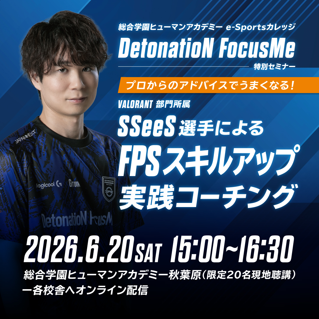 EspoHuman's tweet photo. ＼#eスポーツ好き 必見🎮／
ゲームの頂点を目指すなら見逃せない神セッション⚡
国際大会で日本中を熱狂させた@DFM_VALORANT所属の@SSeeS_S_S選手が今週末降臨！

📅6/20(土)15:00〜
🏫秋葉原校＆オンライン共に【参加無料】！
世界基準の思考を体感せよ！
#valorant募集 👇
https://t.co/P32upUEpit https://t.co/MFRVTYbg8N