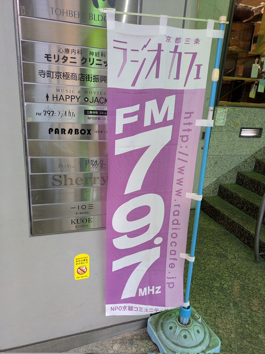 YukkyiSince2000's tweet photo. 本日『よろず屋和尚のそう(僧)ゆうはなし』の7月分を収録してまいりました。放送日は7月3日、10日、17日、24日、31日金曜日の06:00からです。7月のテーマは『祇園祭』です。なお、この番組は以下のURLリンクよりオンラインでもお聴きいただけます。
https://t.co/oY1RvYeKGT https://t.co/A47HIOQqy0