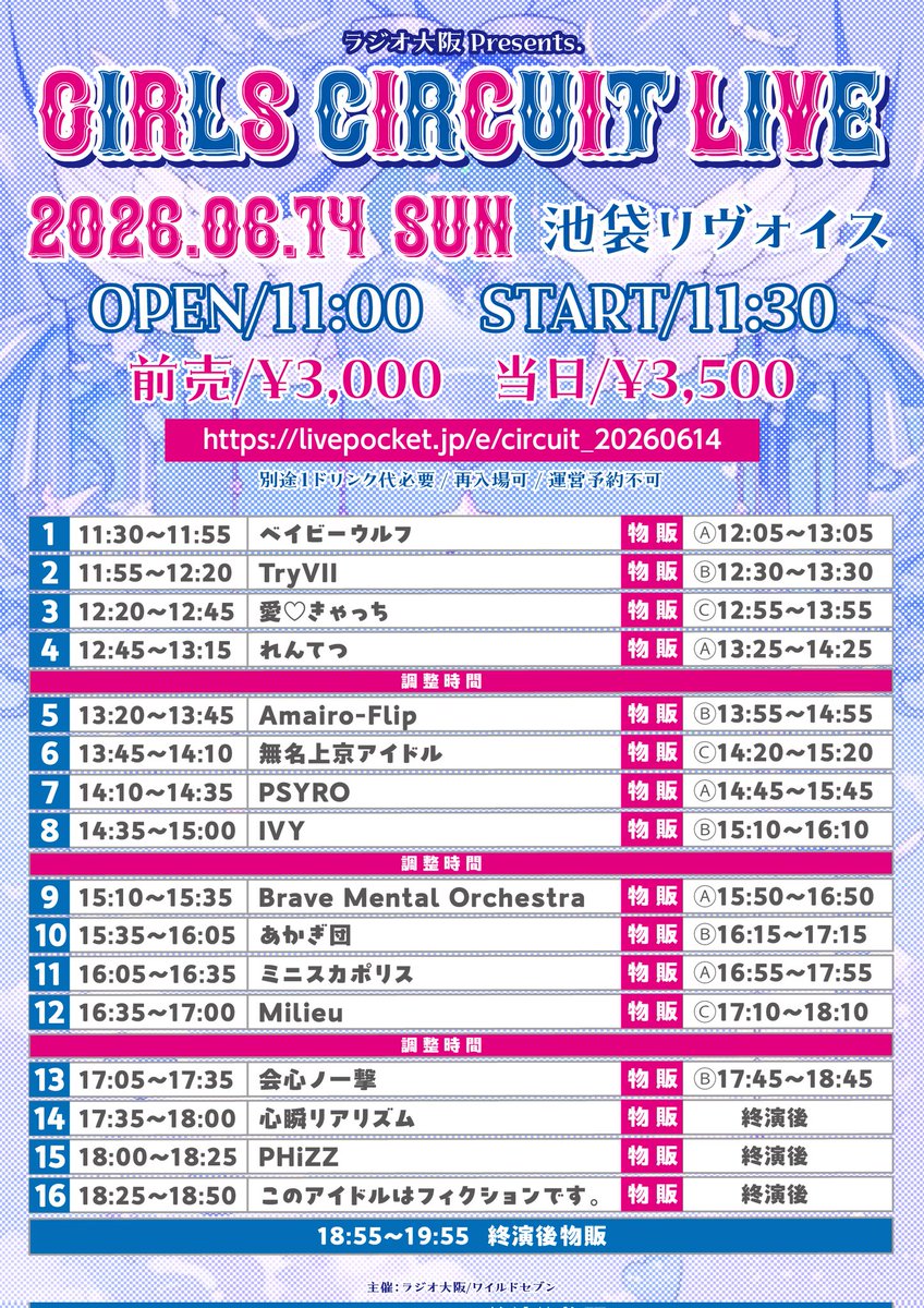 リリイベ ② Astro 参加券