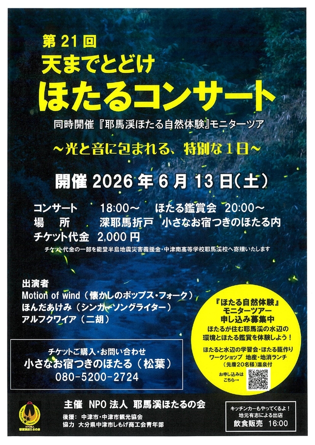 dmmLover's tweet photo. 【6月13日開催】第21回天までとどけほたるコンサートが開催されます https://t.co/oD1DSJvC3d