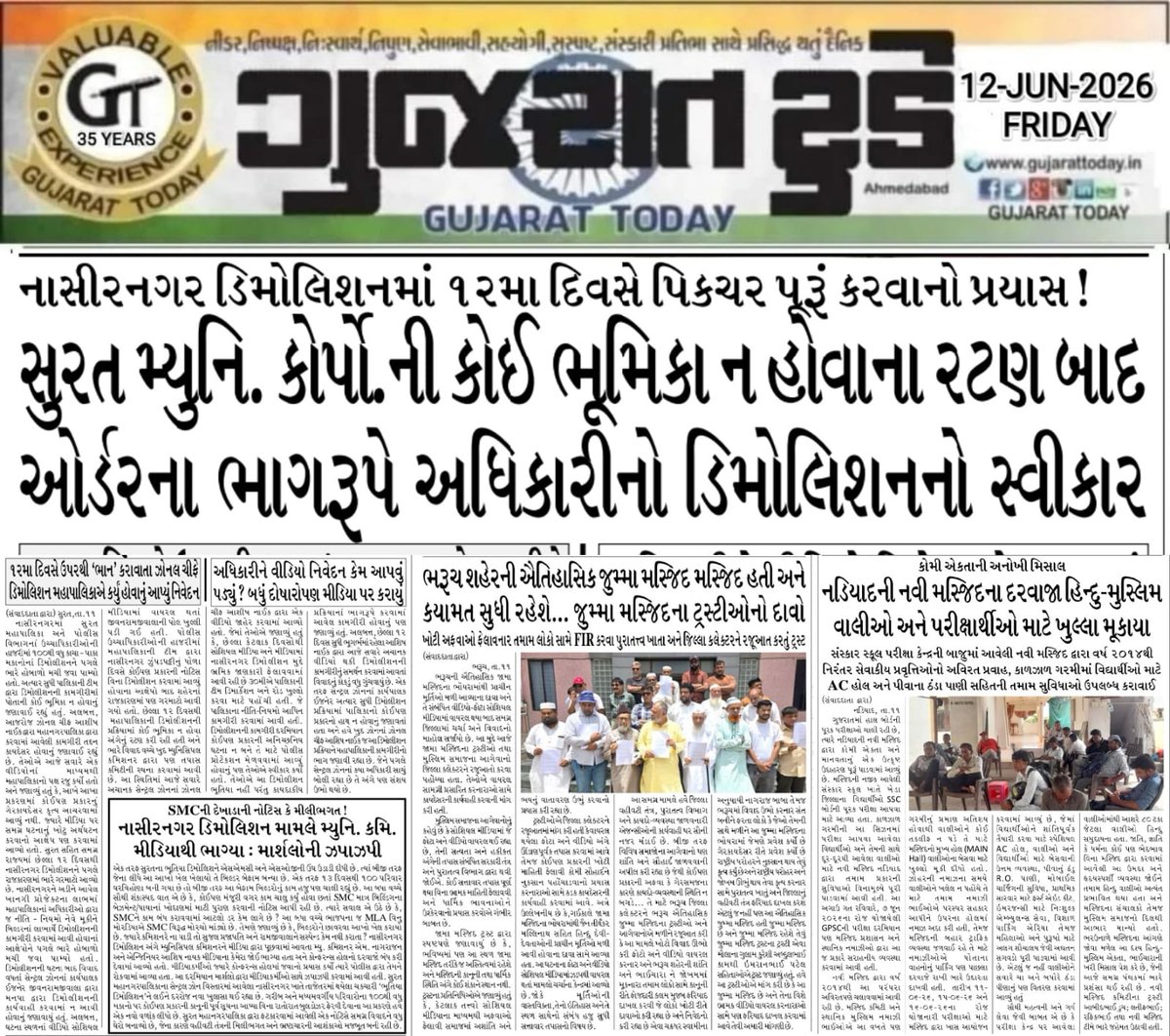 GujaratPaper's tweet photo. https://t.co/MbDCqrpjOC