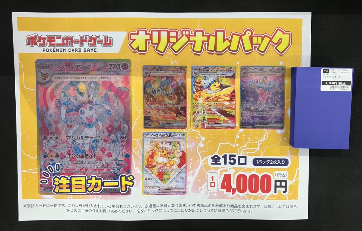 オリパ販売 《ポケカ》 4,000円 15口 オリパもVポイントが貯まる