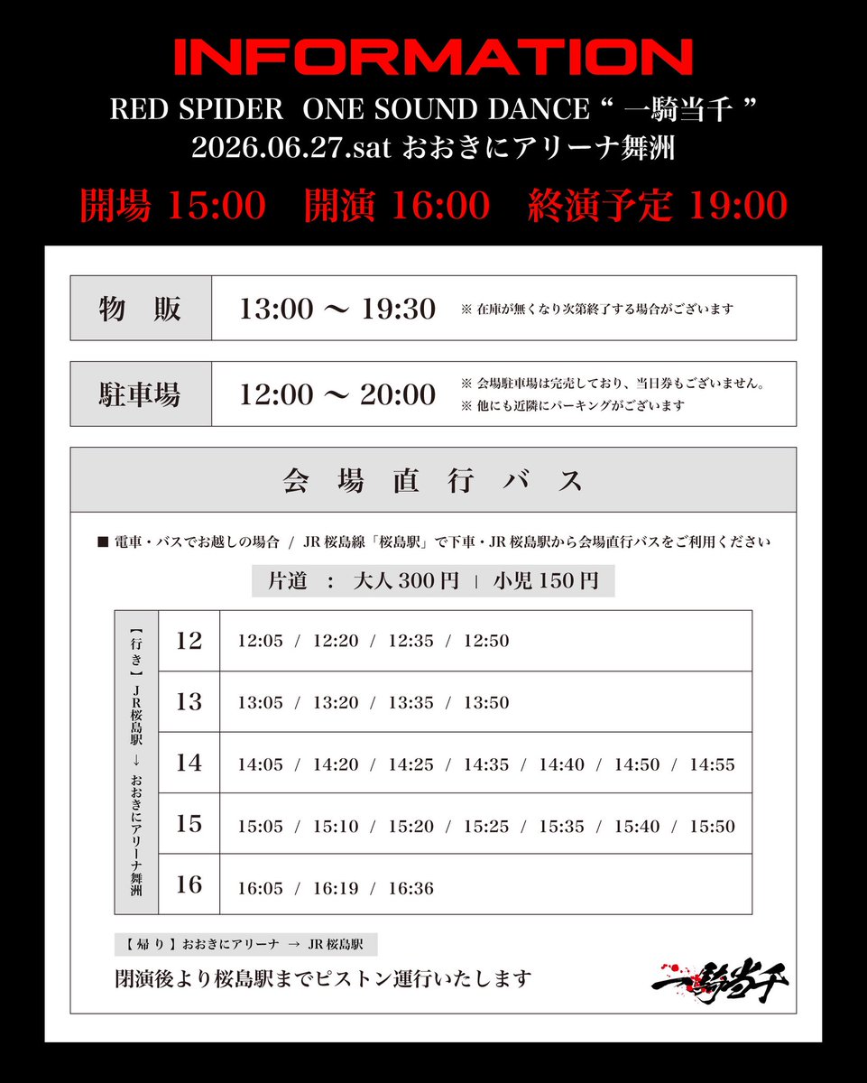 REDSPIDER_JR's tweet photo. 一騎当千
バス時刻表 https://t.co/E9IIG8cu80